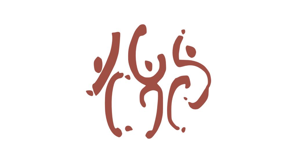 Logo de l'Atelier En Corps, Julie Rieb, thérapeute psycho-corporelle à Vic-Fezensac